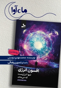 افسون انرژی